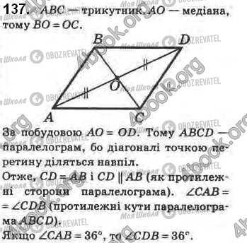 ГДЗ Геометрія 8 клас сторінка 137